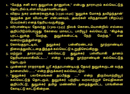 Tuluka in inscriptions- Tamilnadu